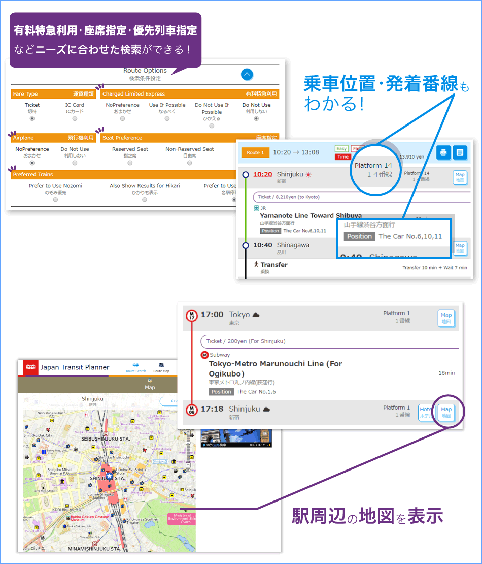 Japan Transit Planner有料機能のご紹介