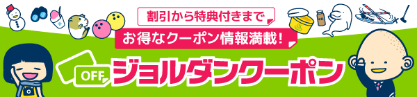 ジョルダン 乗換案内 路線情報 時刻表 運行情報サービス