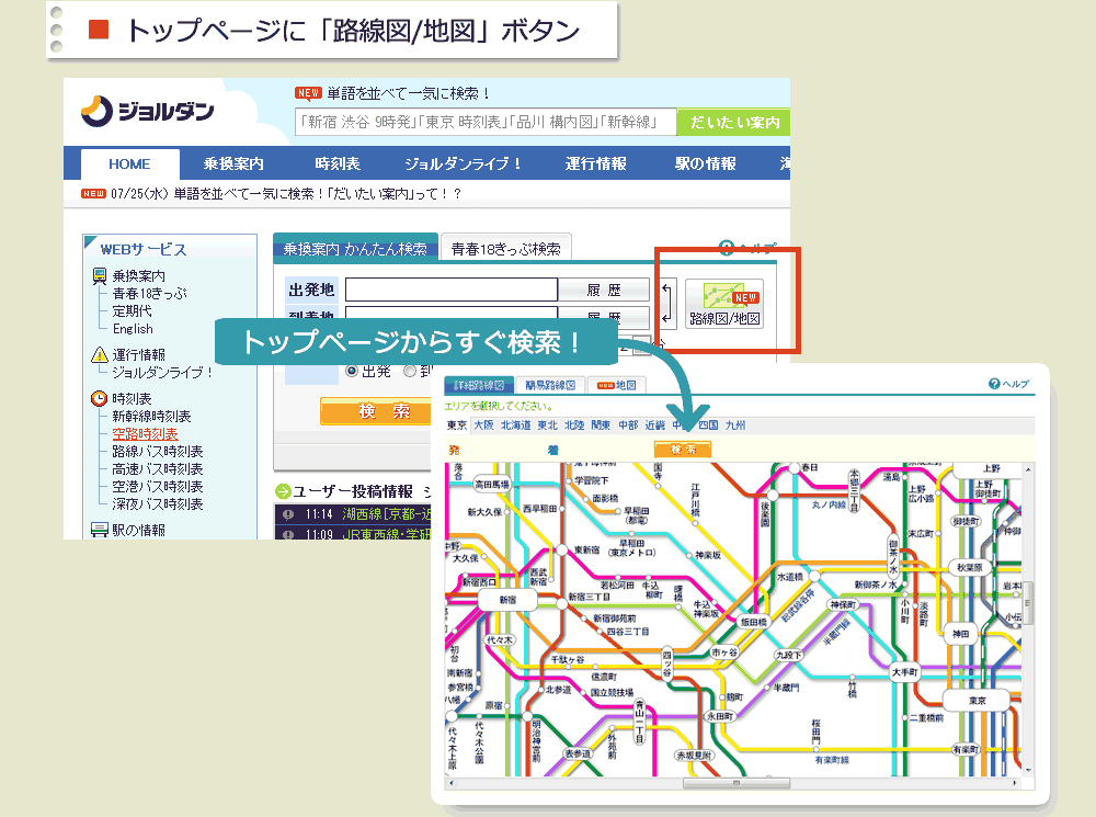 トップページに「路線図/地図」ボタン